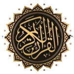 القران الكريم the holy quran android application logo